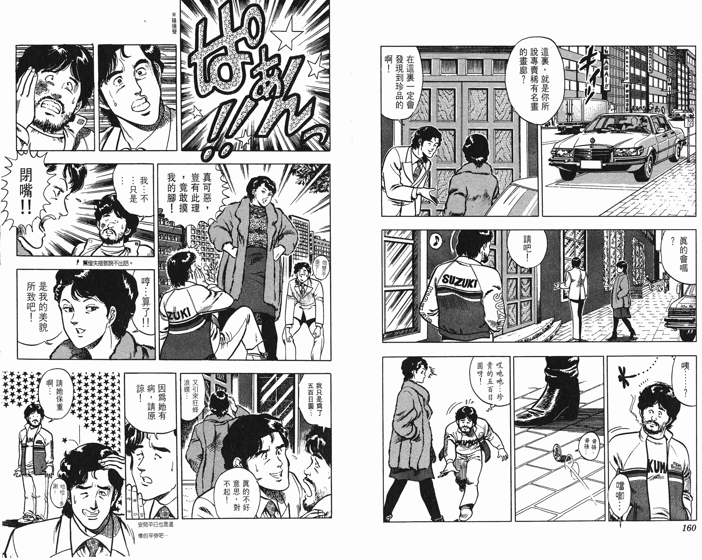 [貓之眼CAT'S.EYE][北條司][玉皇朝][C.C]Vol.0880